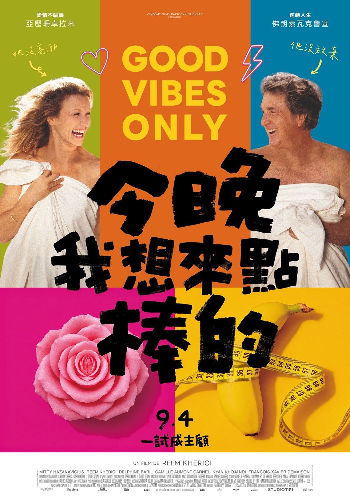 今晚我想來點棒的 電影海報
