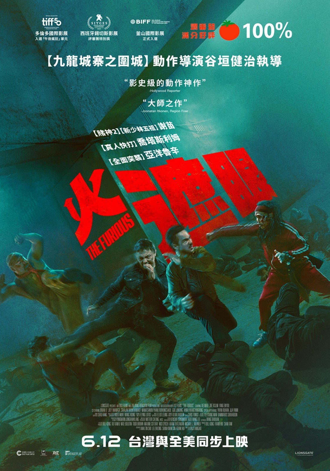 火遮眼 電影海報