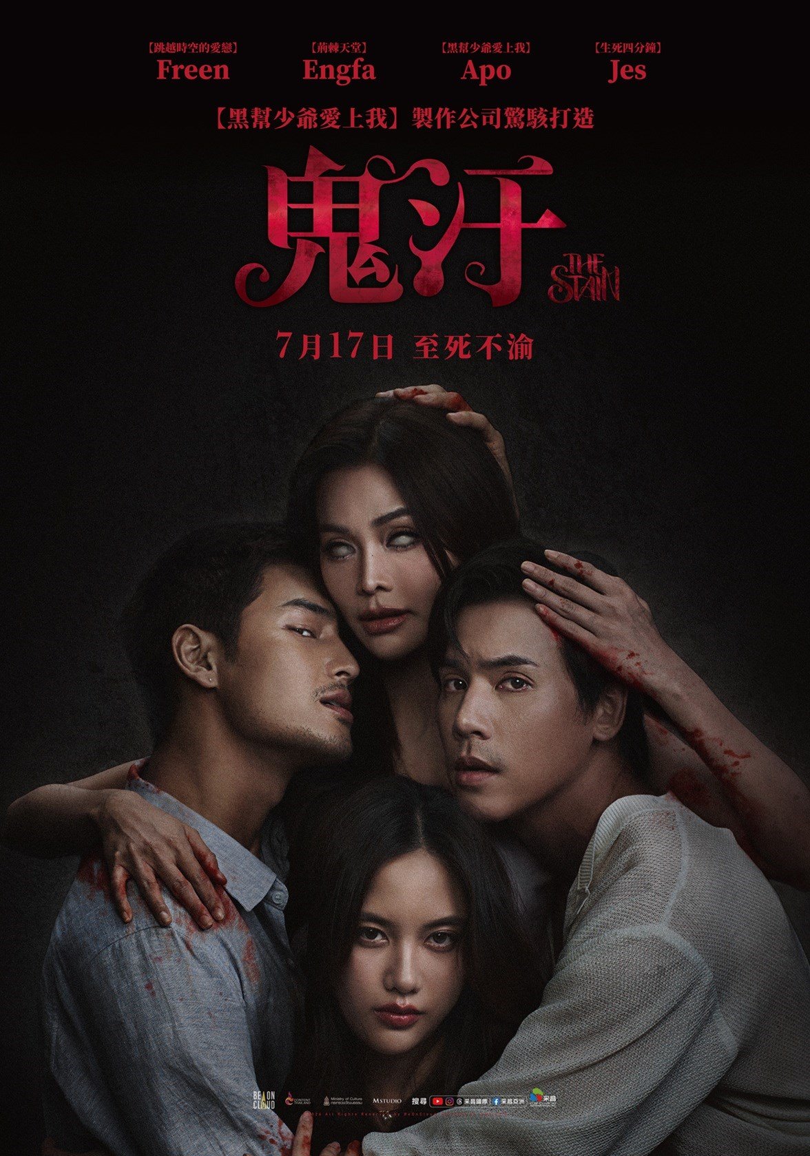 鬼汙 電影海報