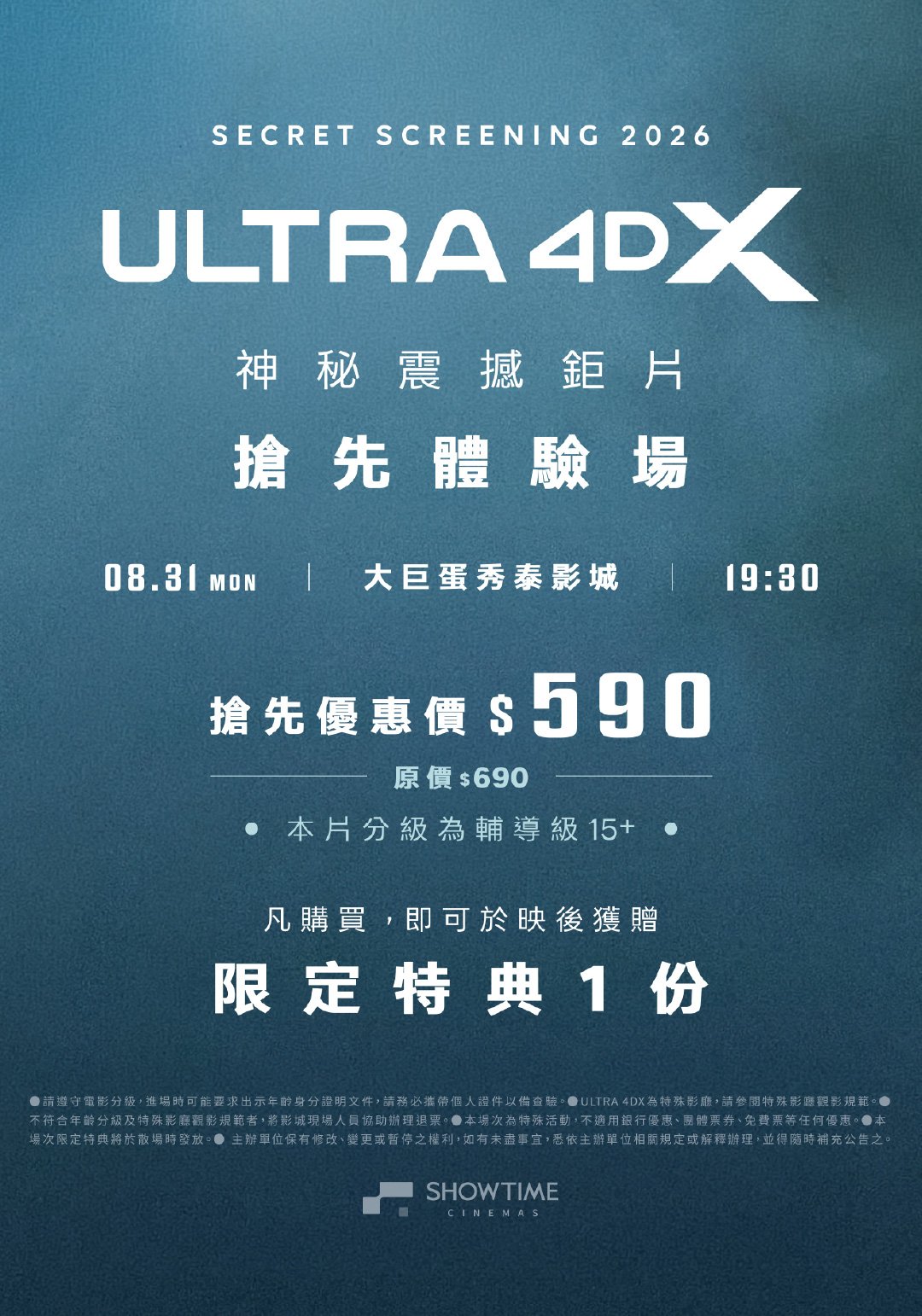 神秘搶先場 電影海報