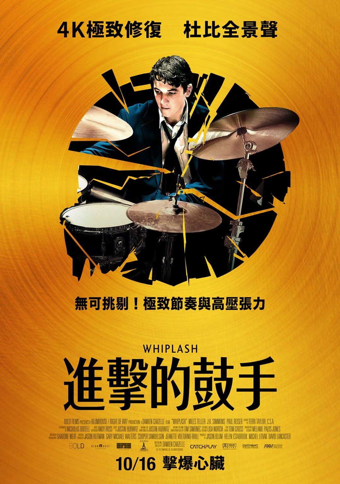 進擊的鼓手 4K重映 特別場 電影海報