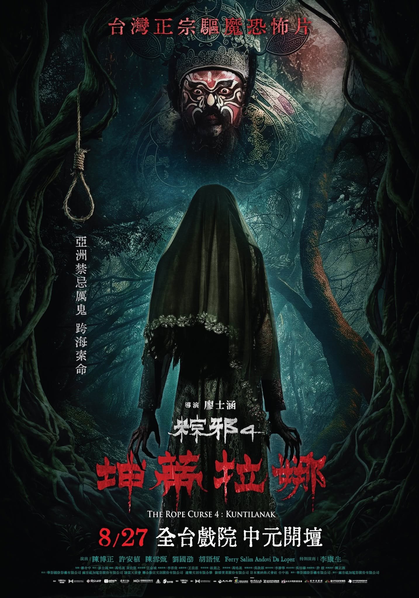 粽邪4：坤蒂拉娜海報