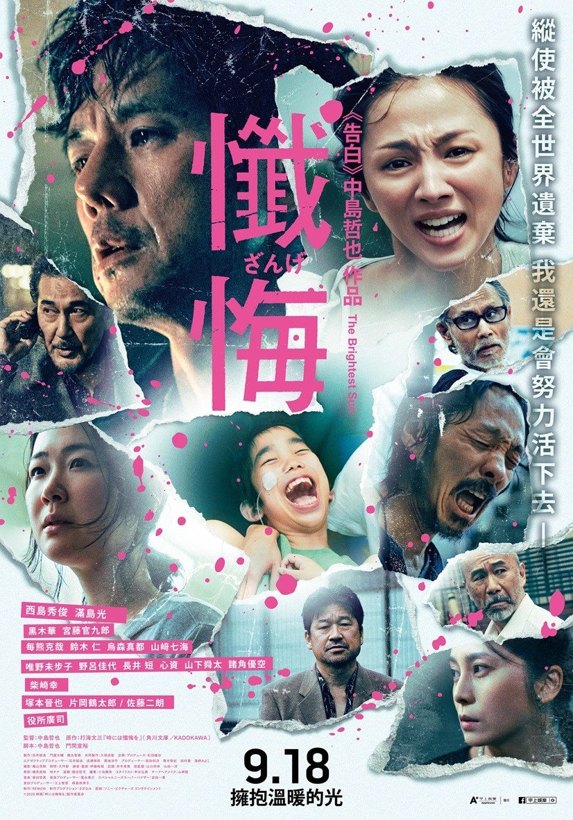 懺悔 電影海報