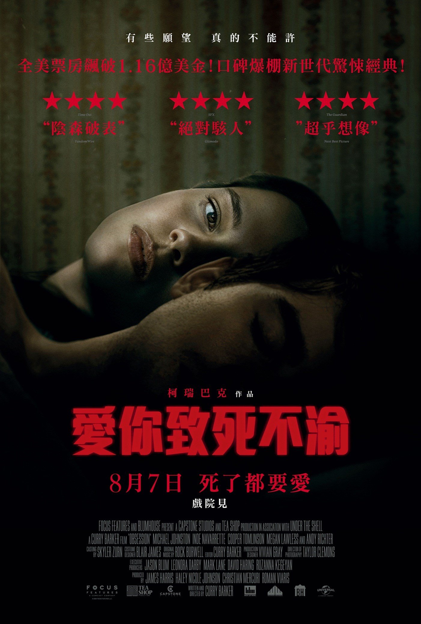 愛你致死不渝 電影海報