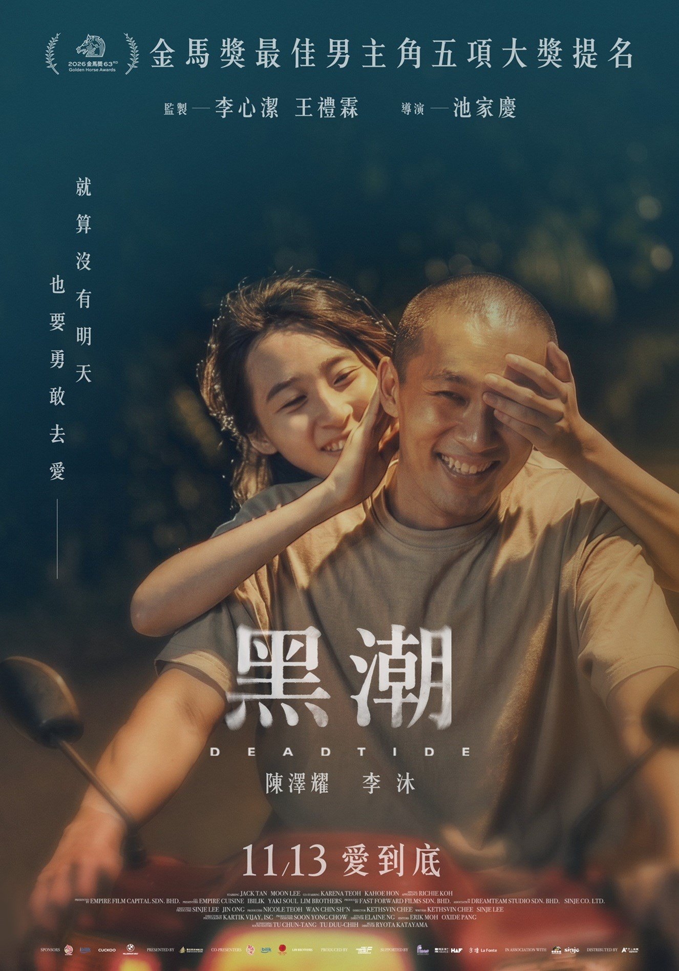 黑潮 電影海報