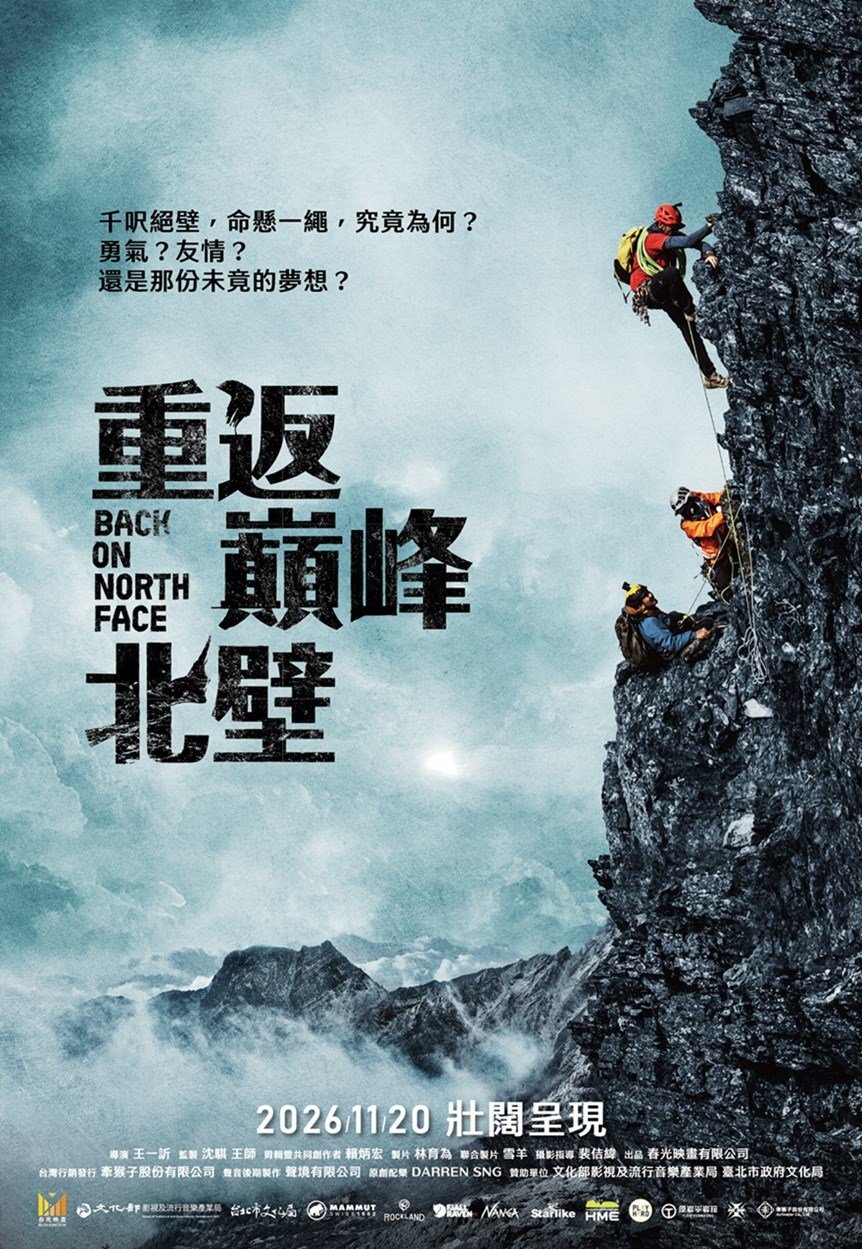 重返巔峰北壁 電影海報