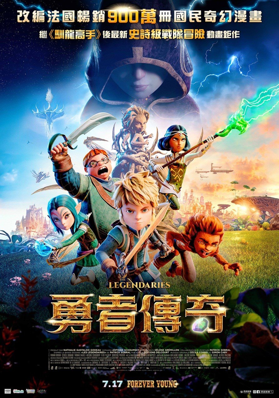 勇者傳奇 電影海報