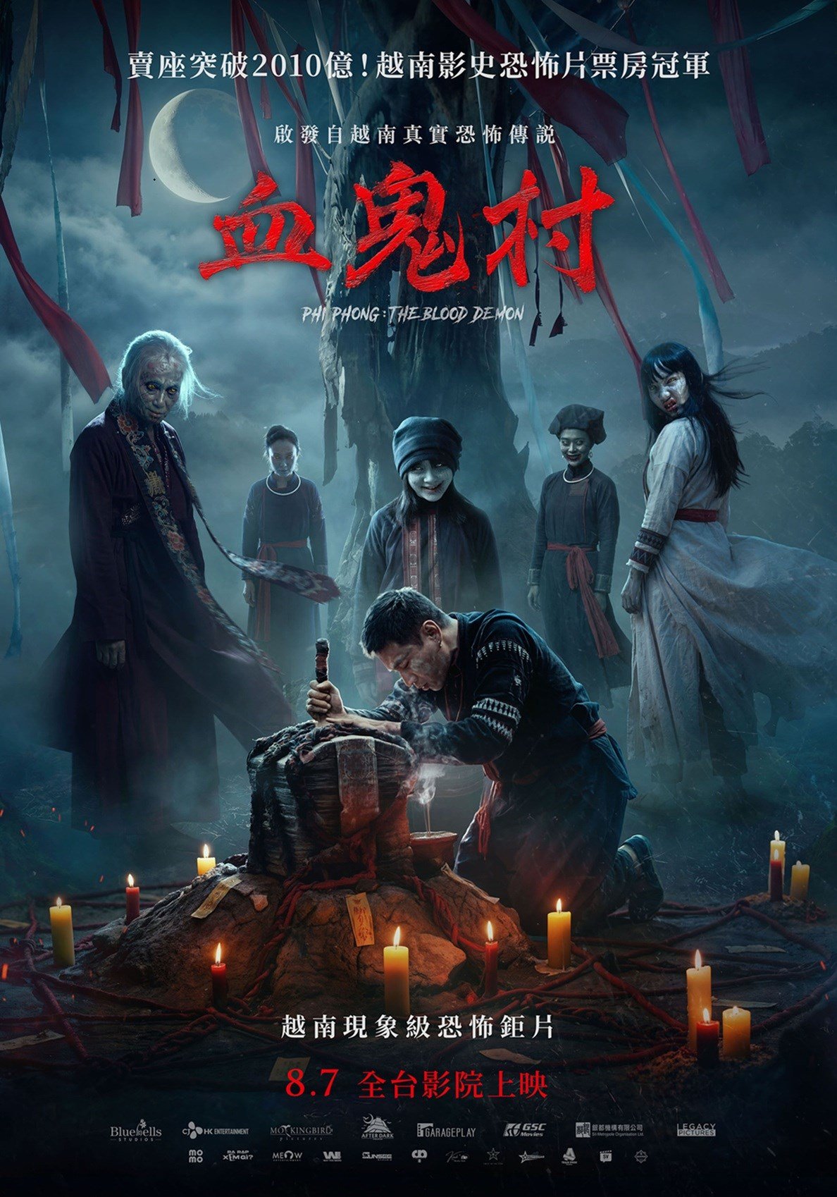 血鬼村 電影海報