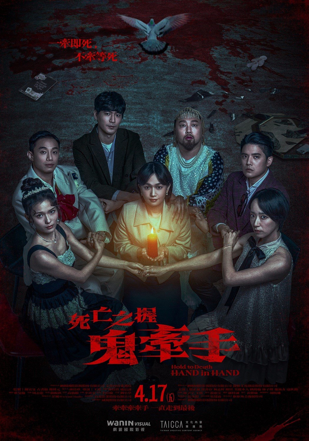 死亡之握：鬼牽手 電影海報