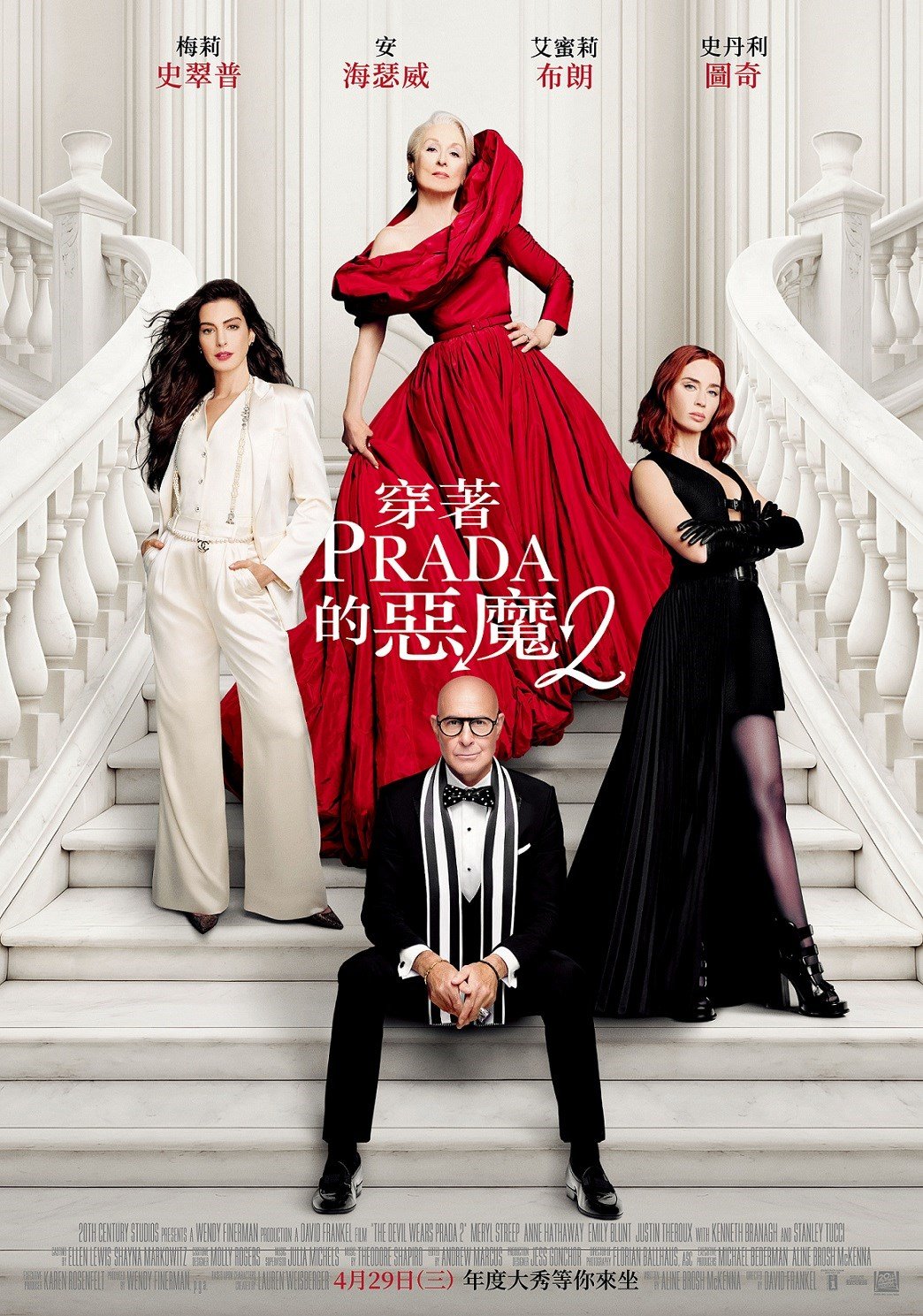 穿著Prada的惡魔2 電影海報