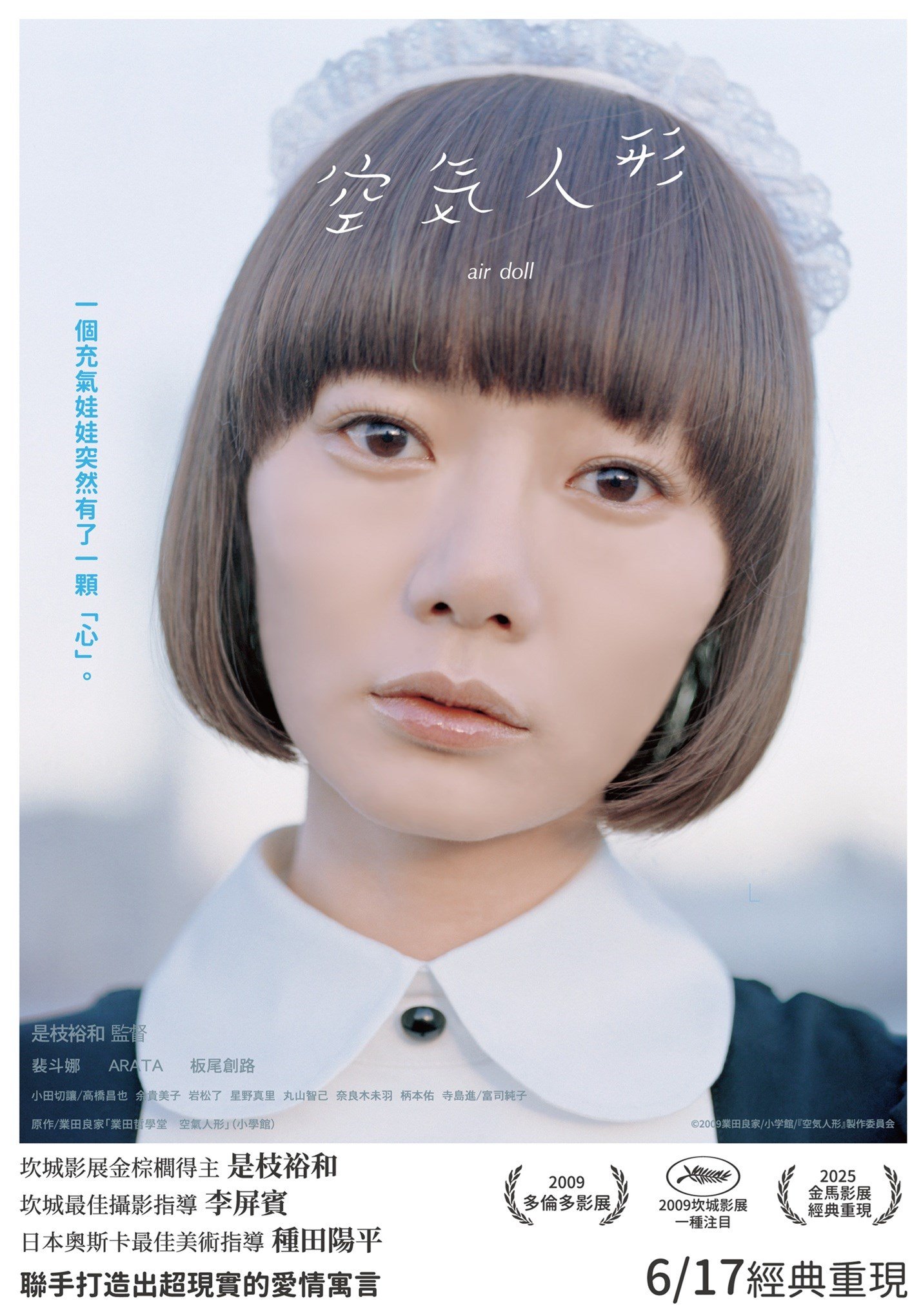 空氣人形 電影海報