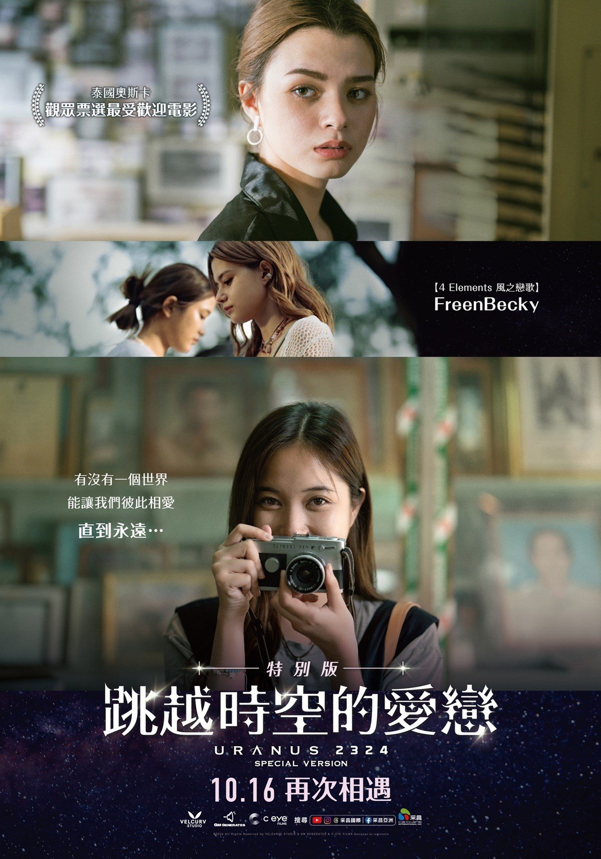 跳越時空的愛戀特別版 電影海報