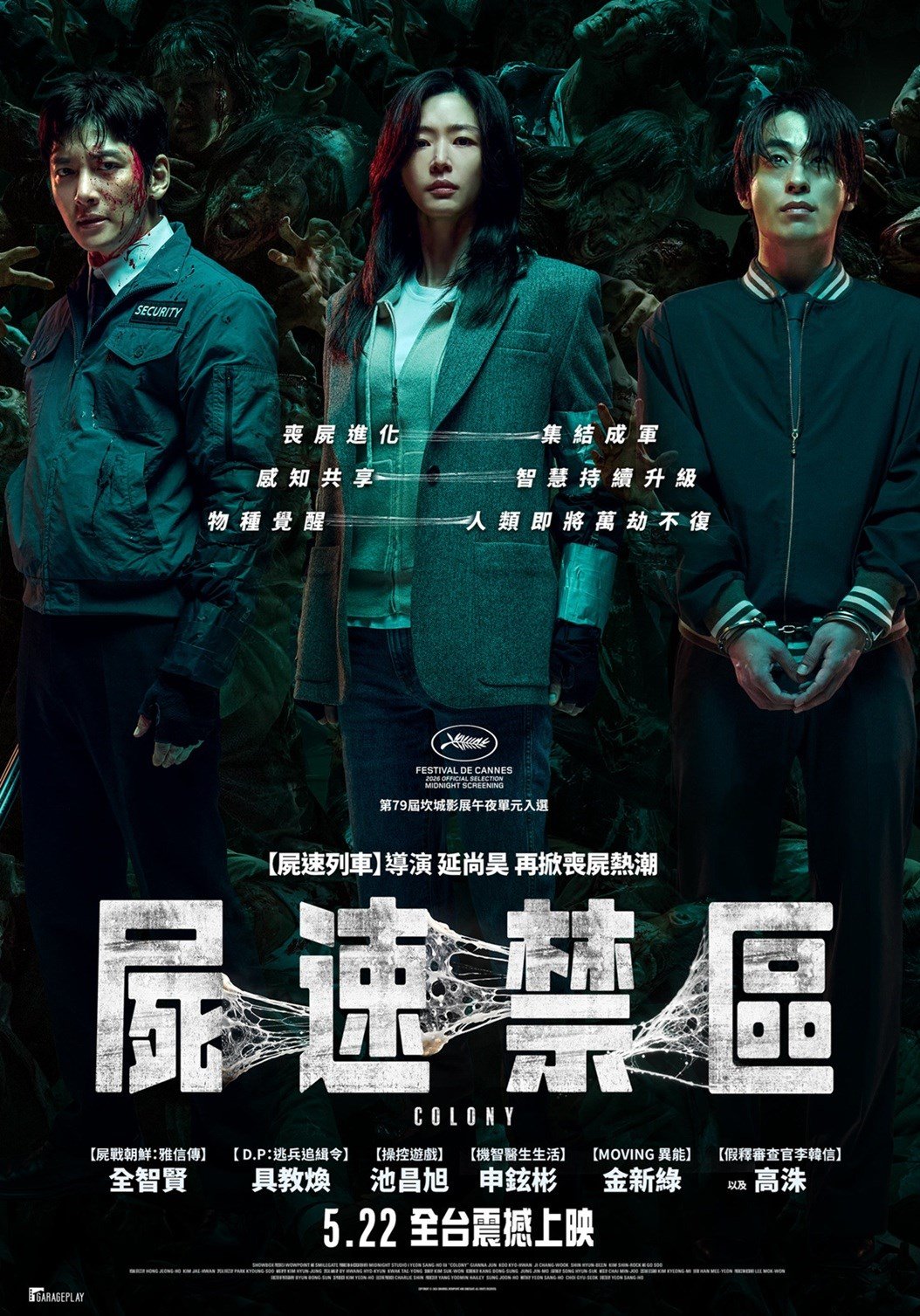 屍速禁區 電影海報