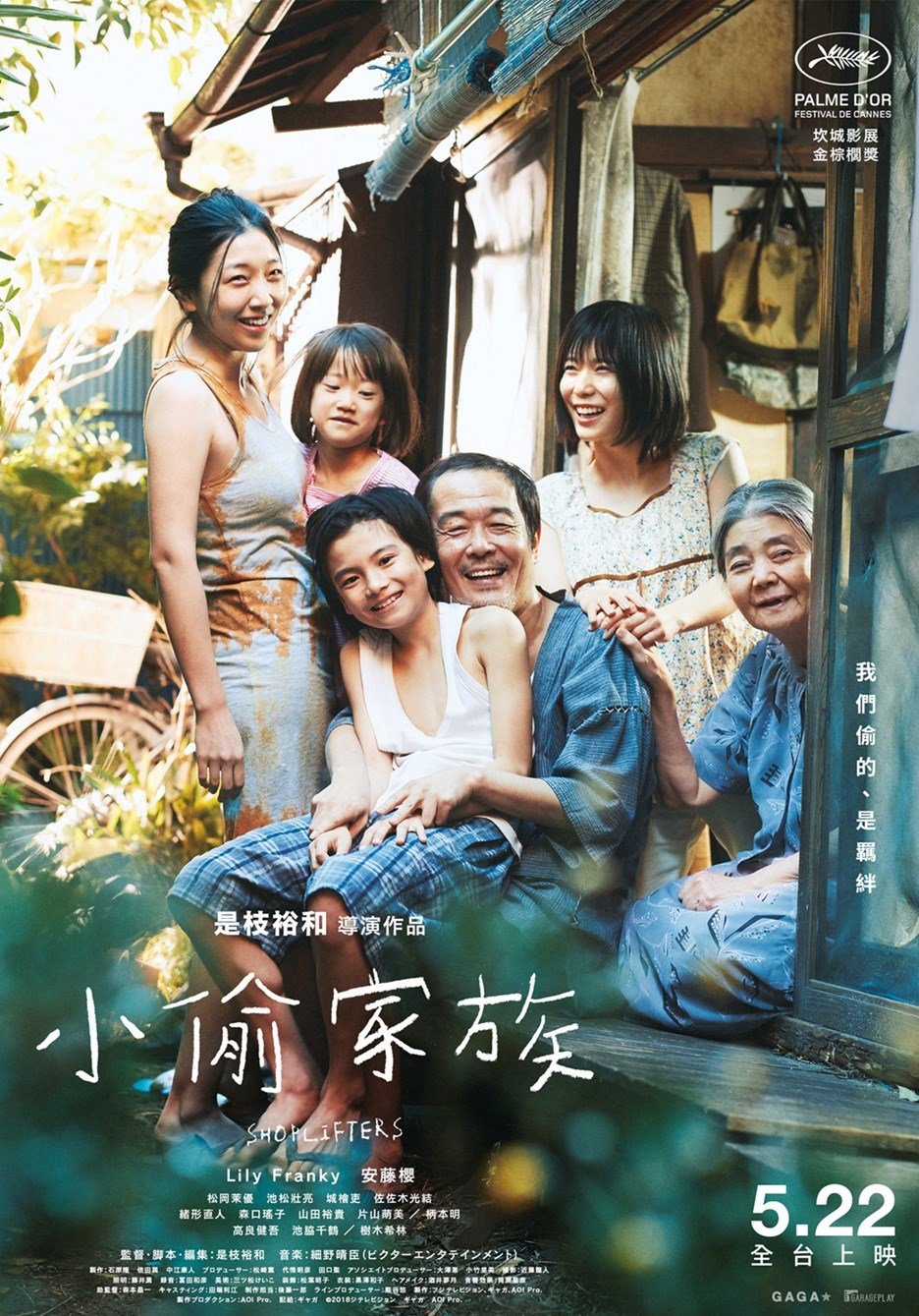 小偷家族 電影海報