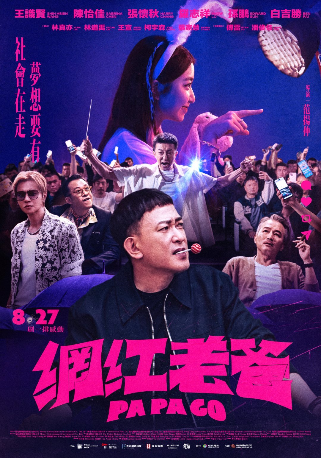 網紅老爸 電影海報