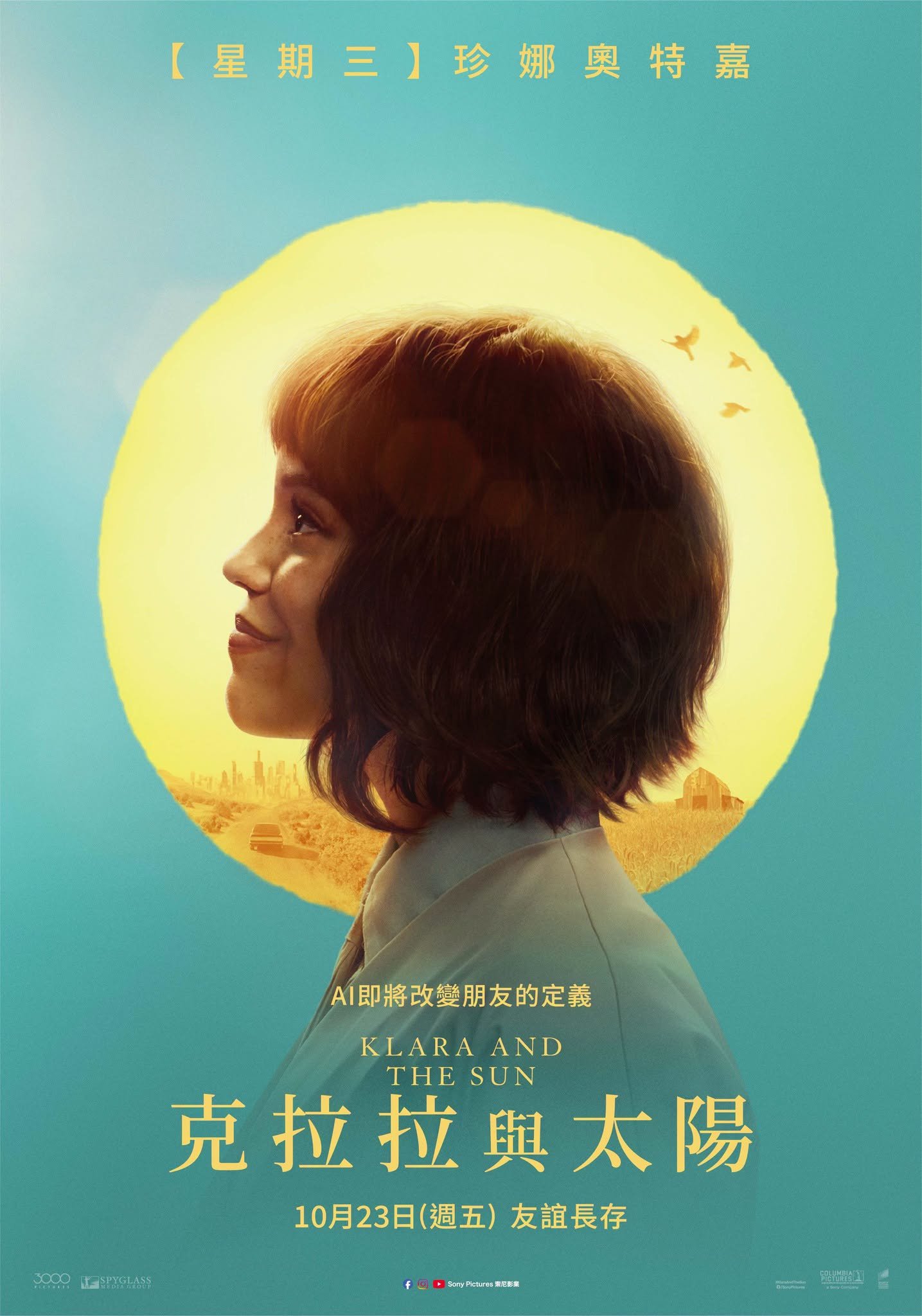 克拉拉與太陽 電影海報
