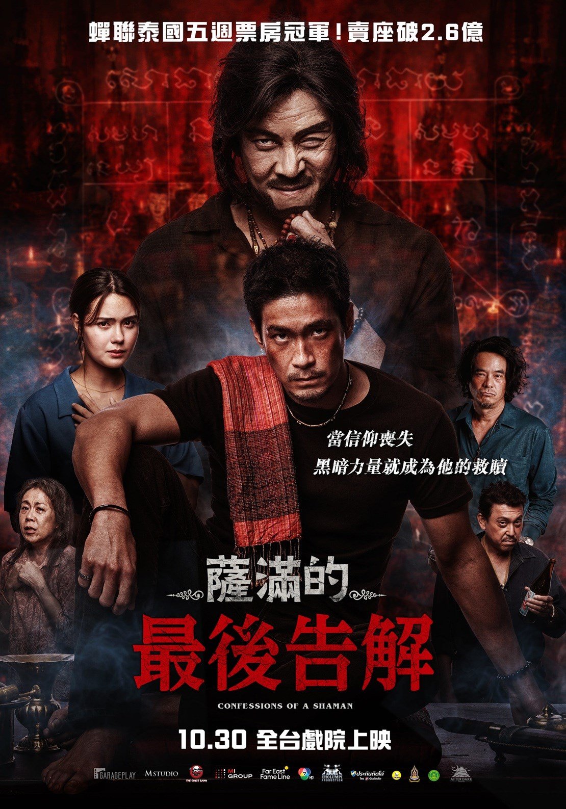 薩滿的最後告解 電影海報