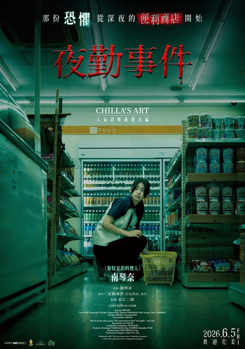 夜勤事件 電影海報