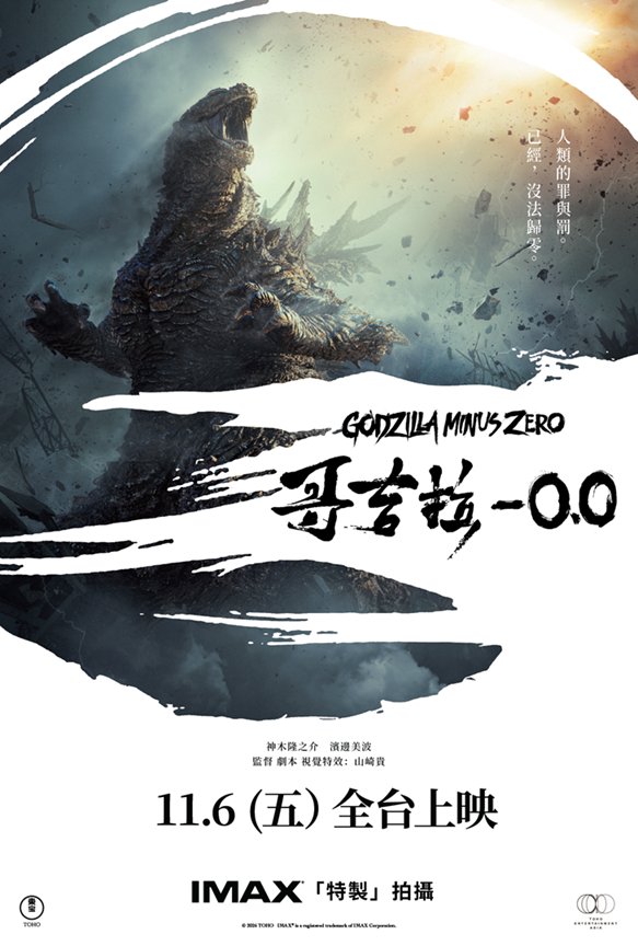 哥吉拉-0.0 電影海報