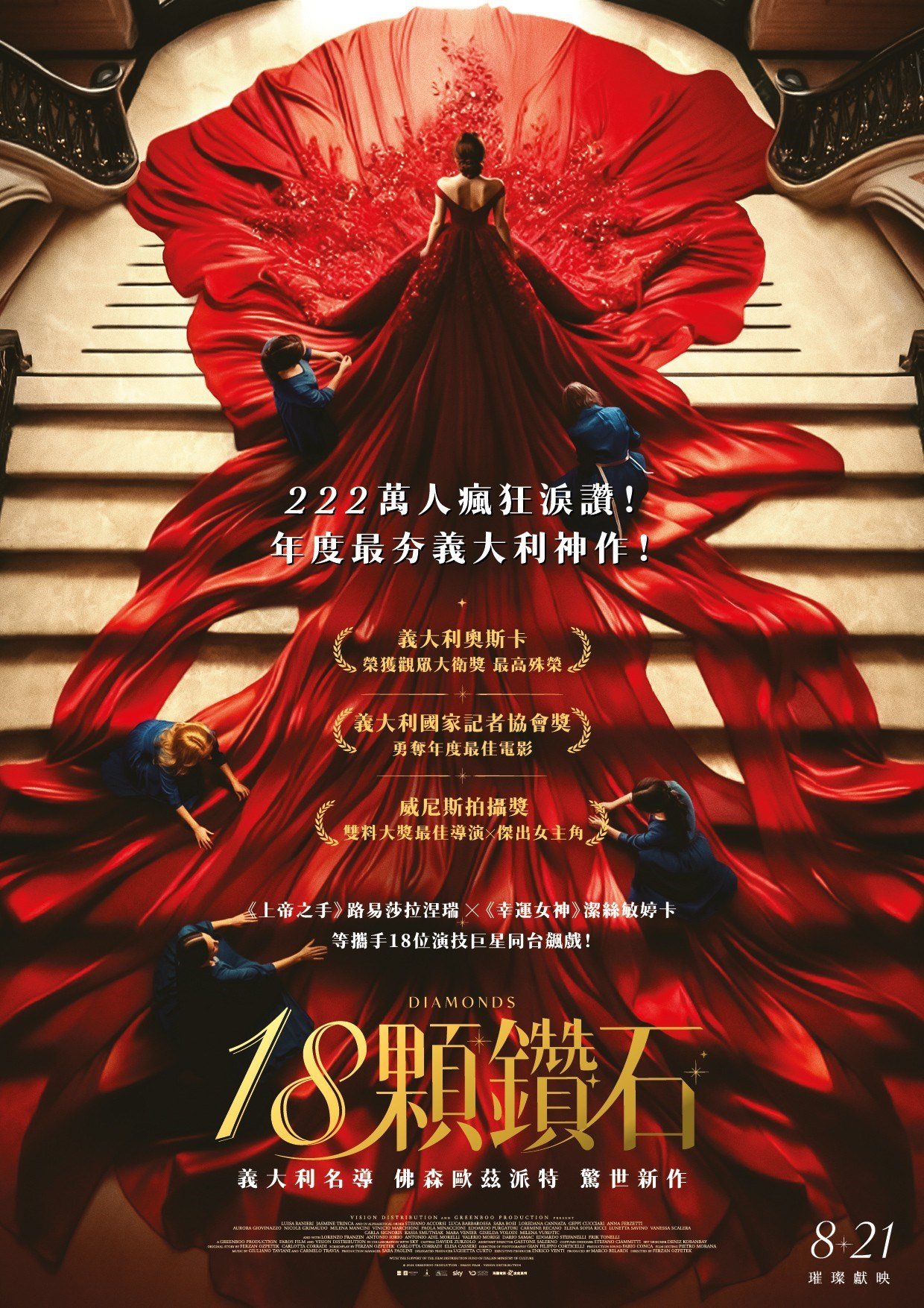 18顆鑽石 電影海報