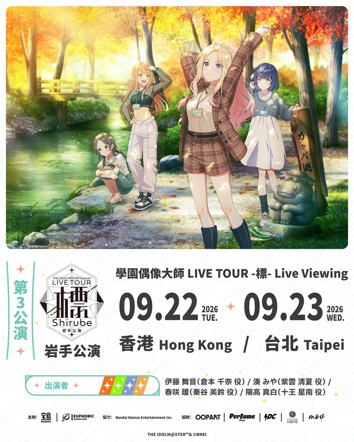 學園偶像大師 LIVE TOUR -標- 岩手公演 LIVE VIEWING 電影海報