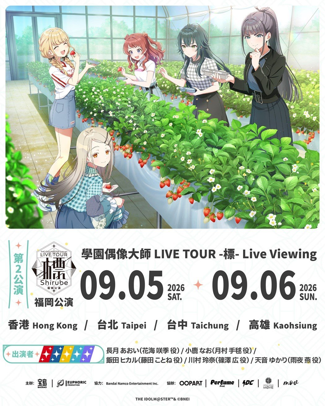 學園偶像大師 LIVE TOUR -標- 福岡公演 LIVE VIEWING 電影海報