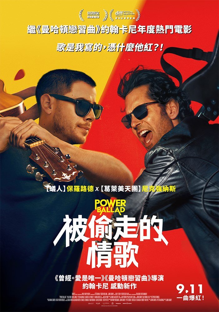 被偷走的情歌 電影海報
